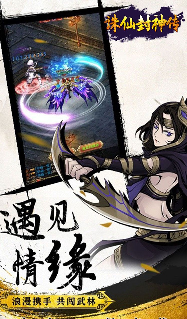 诛仙封神传（0.05折送SSSR侠客）截图3