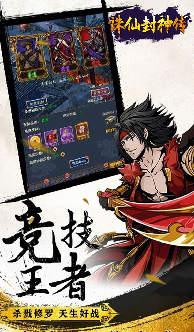 诛仙封神传（0.05折送SSSR侠客）截图4