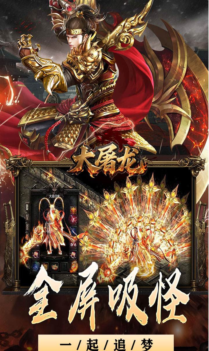 大屠龙（战神吸怪超变）截图4