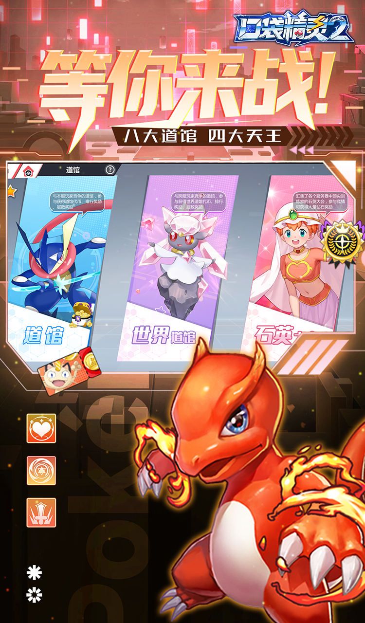 口袋精灵2（送满星SP刷充）（宝可梦）截图3