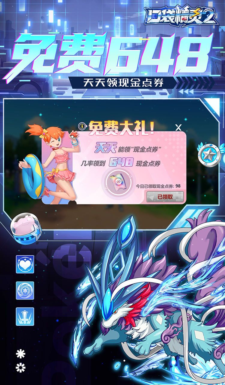 口袋精灵2（送满星SP刷充）（宝可梦）截图1