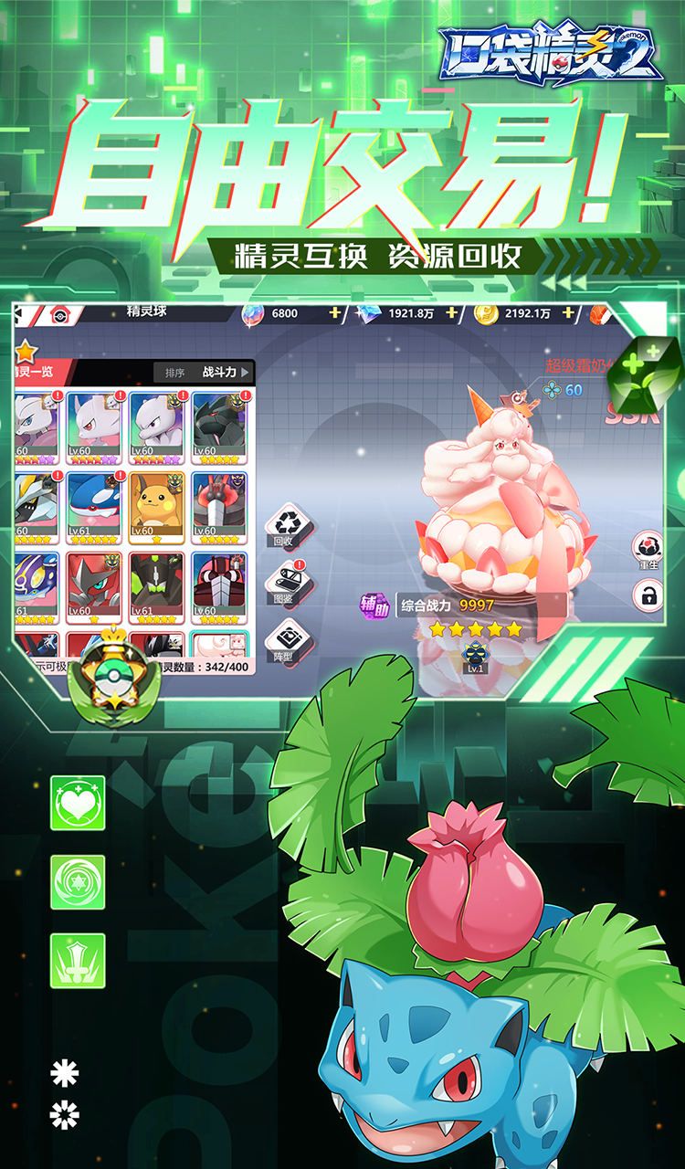 口袋精灵2（送满星SP刷充）（宝可梦）截图5