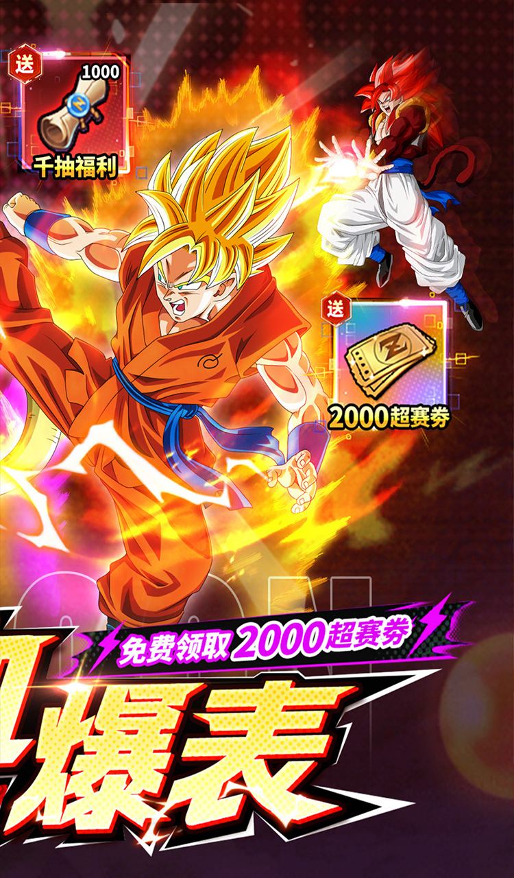 神龙战争（0.1折免费畅享龙珠世界）截图2
