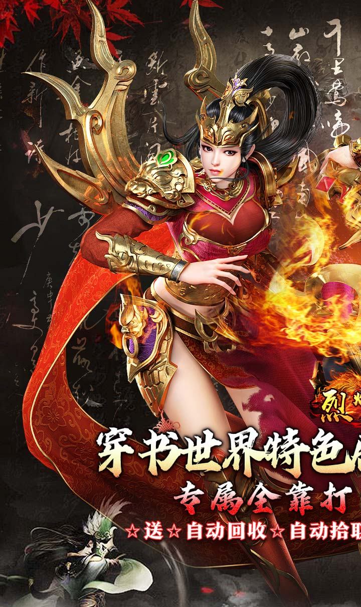 烈火战车（穿书大世界代币版）截图1