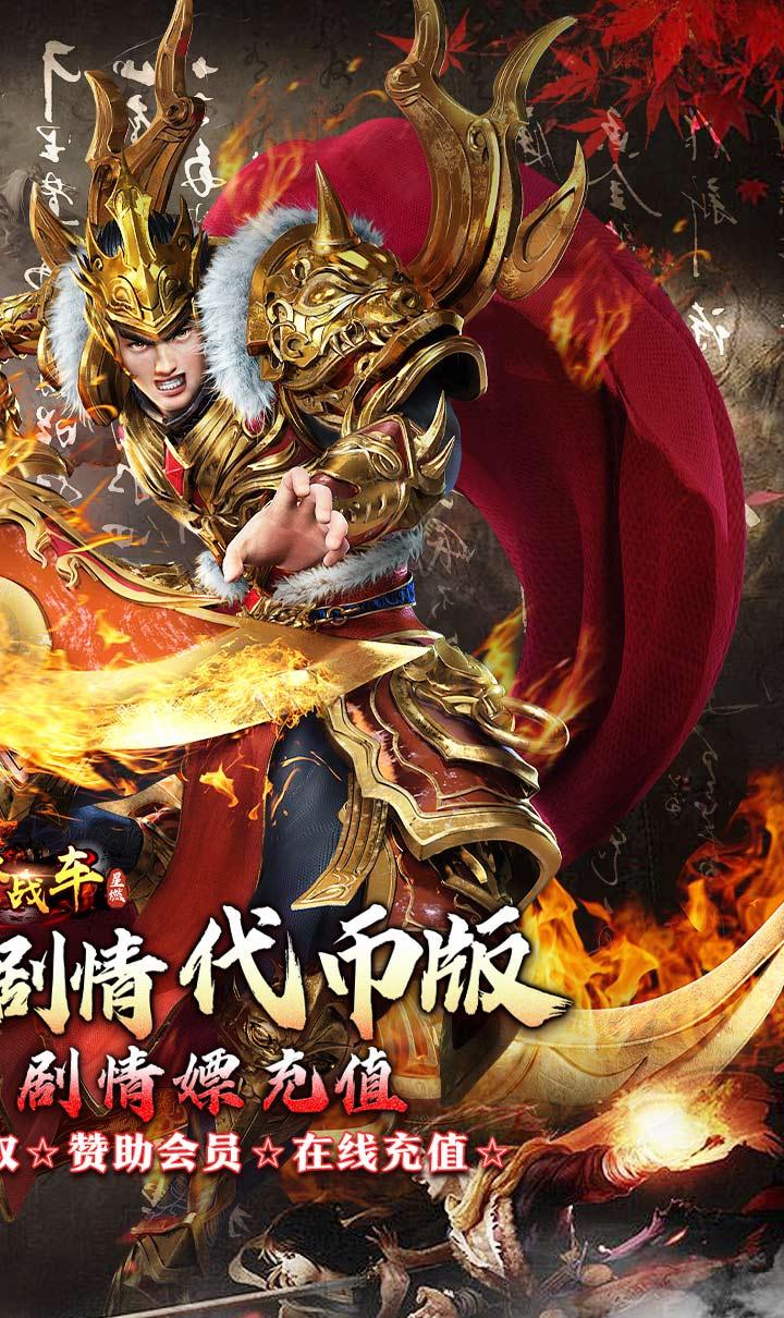 烈火战车（穿书大世界代币版）截图2