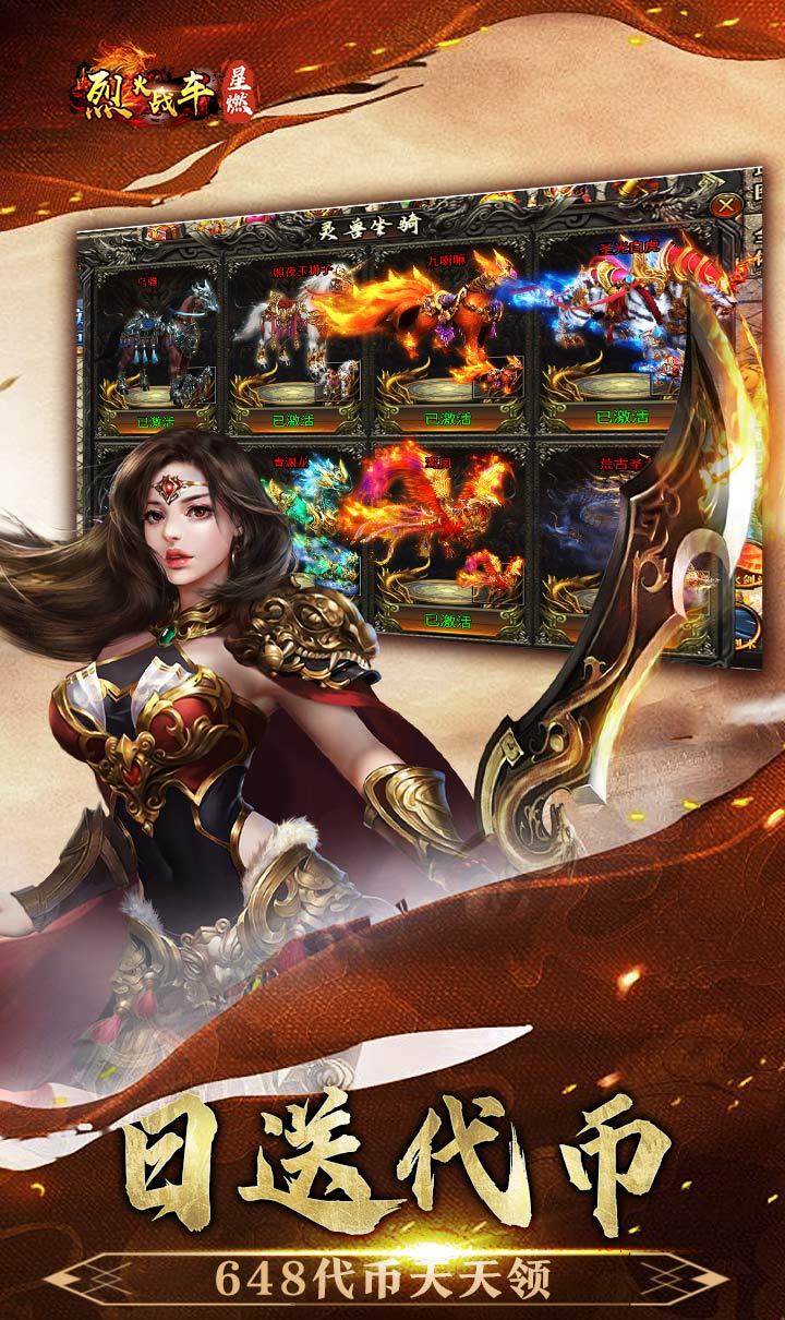 烈火战车（穿书大世界代币版）截图3