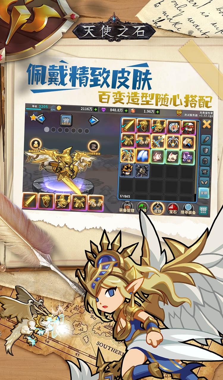 天使之石（0.1折合金弹头）截图3