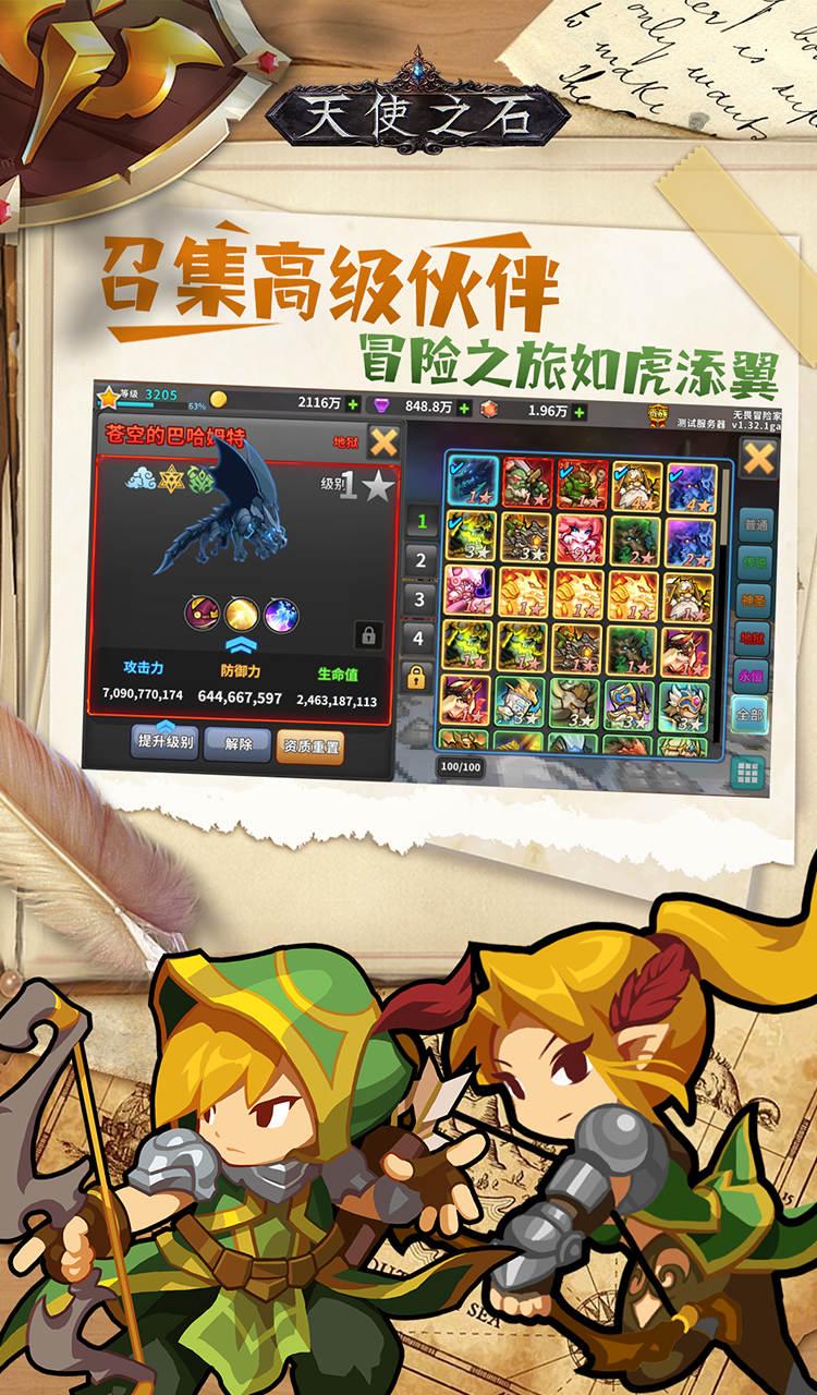 天使之石（0.1折合金弹头）截图4