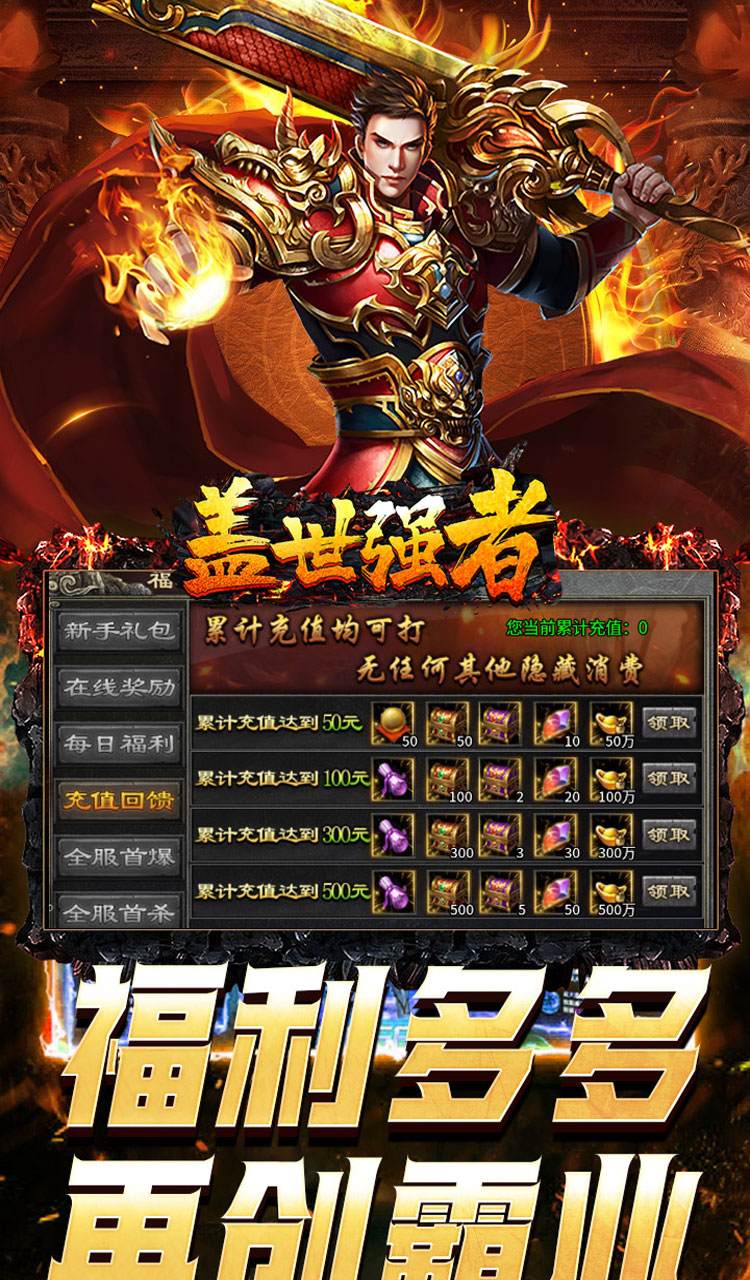 盖世强者（爆充攻速神器）截图4