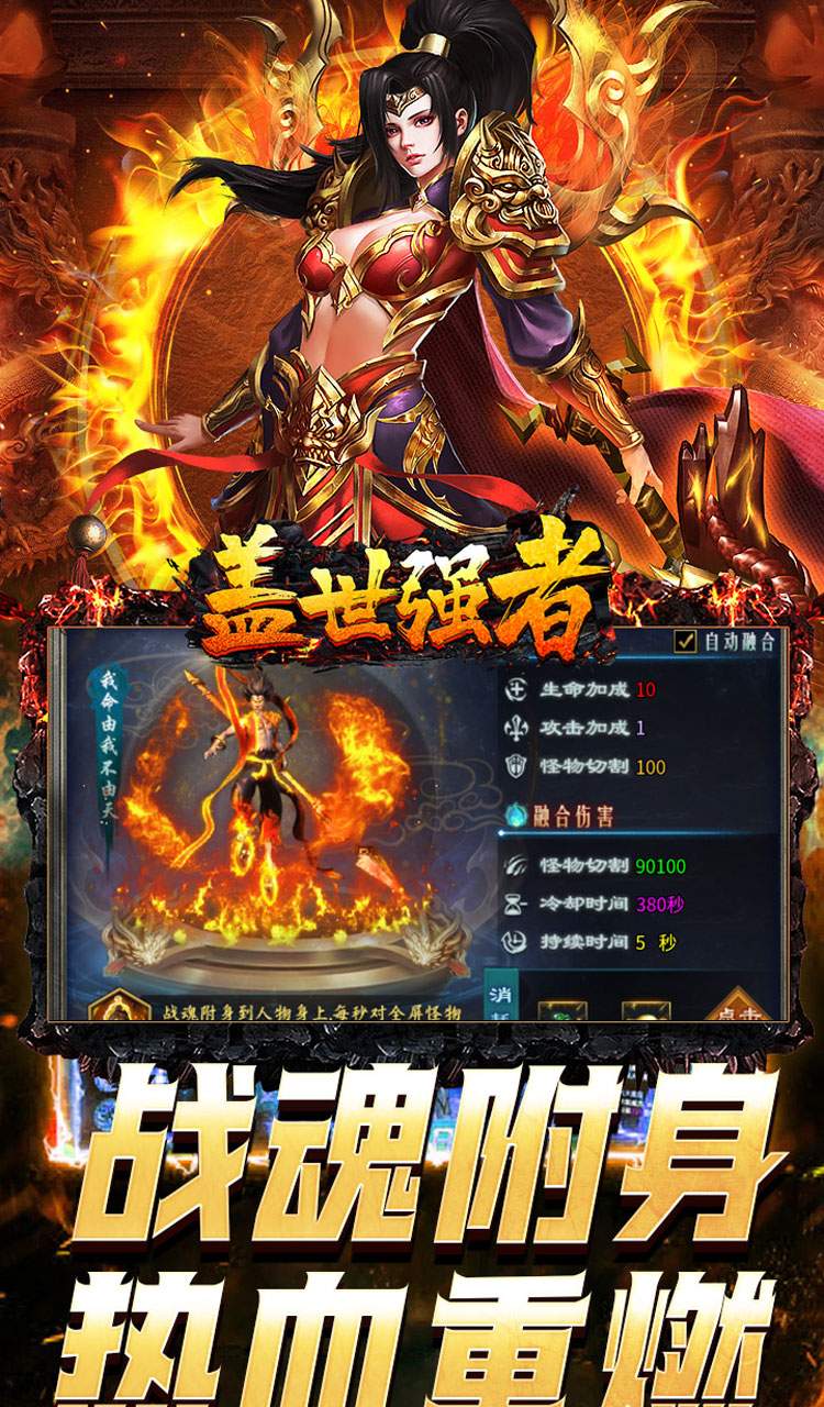 盖世强者（爆充攻速神器）截图5