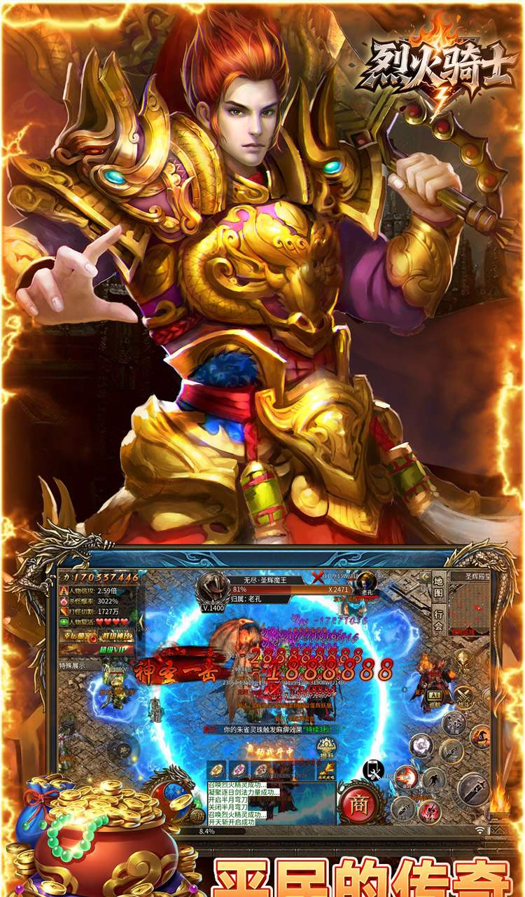 烈火骑士（三千州大战）截图5