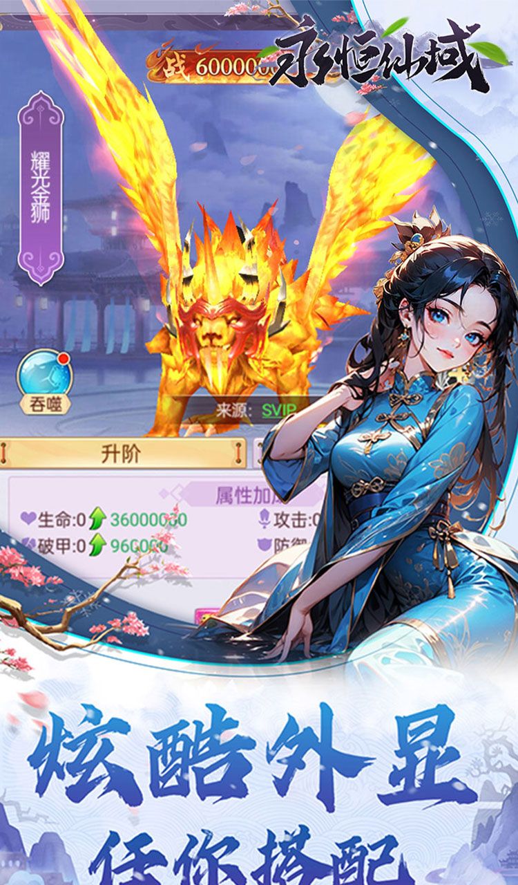 永恒仙域（无限开箱）截图1