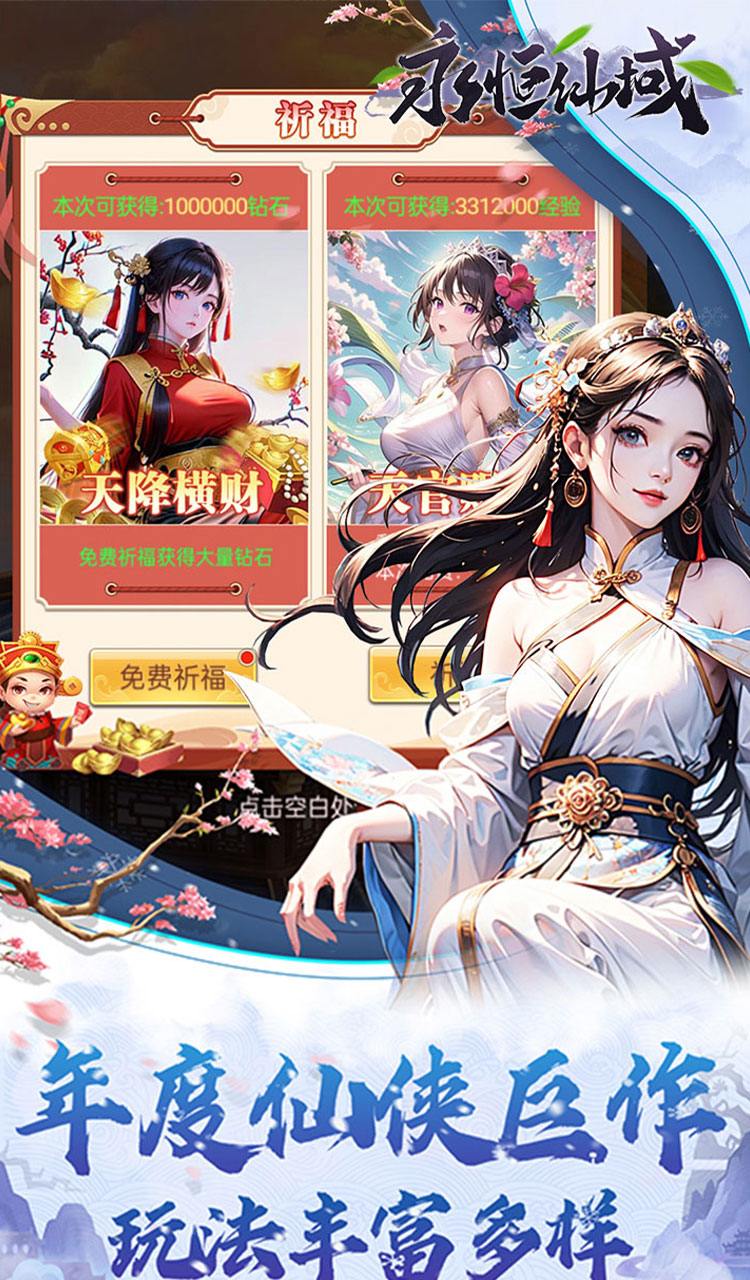 永恒仙域（无限开箱）截图5