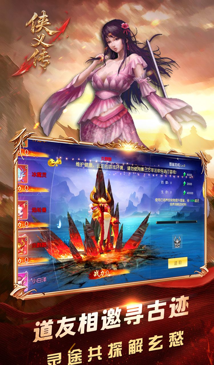 侠义传（0.1折御剑飞仙）截图2