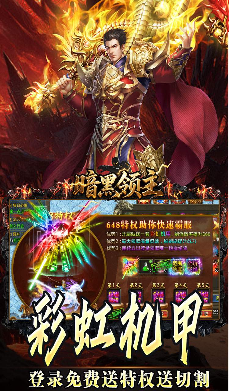 暗黑领主（天命机甲爆爆爆）截图3