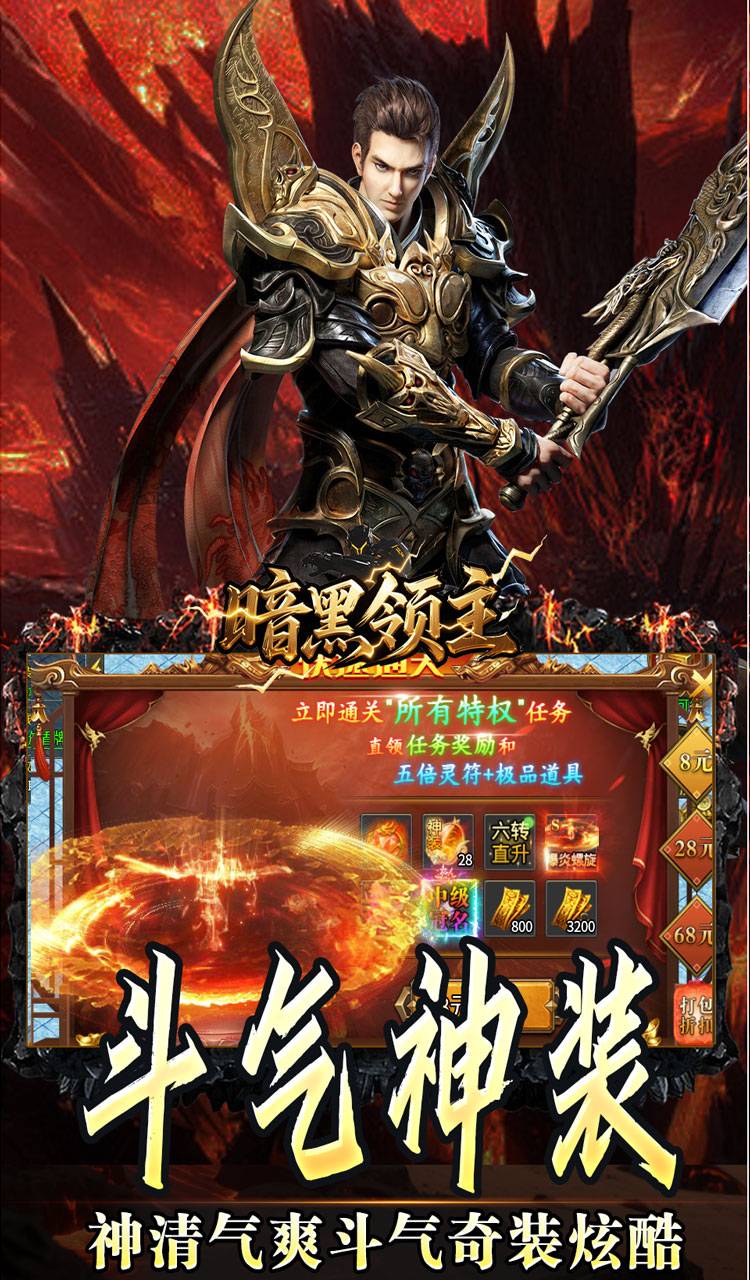 暗黑领主（天命机甲爆爆爆）截图4