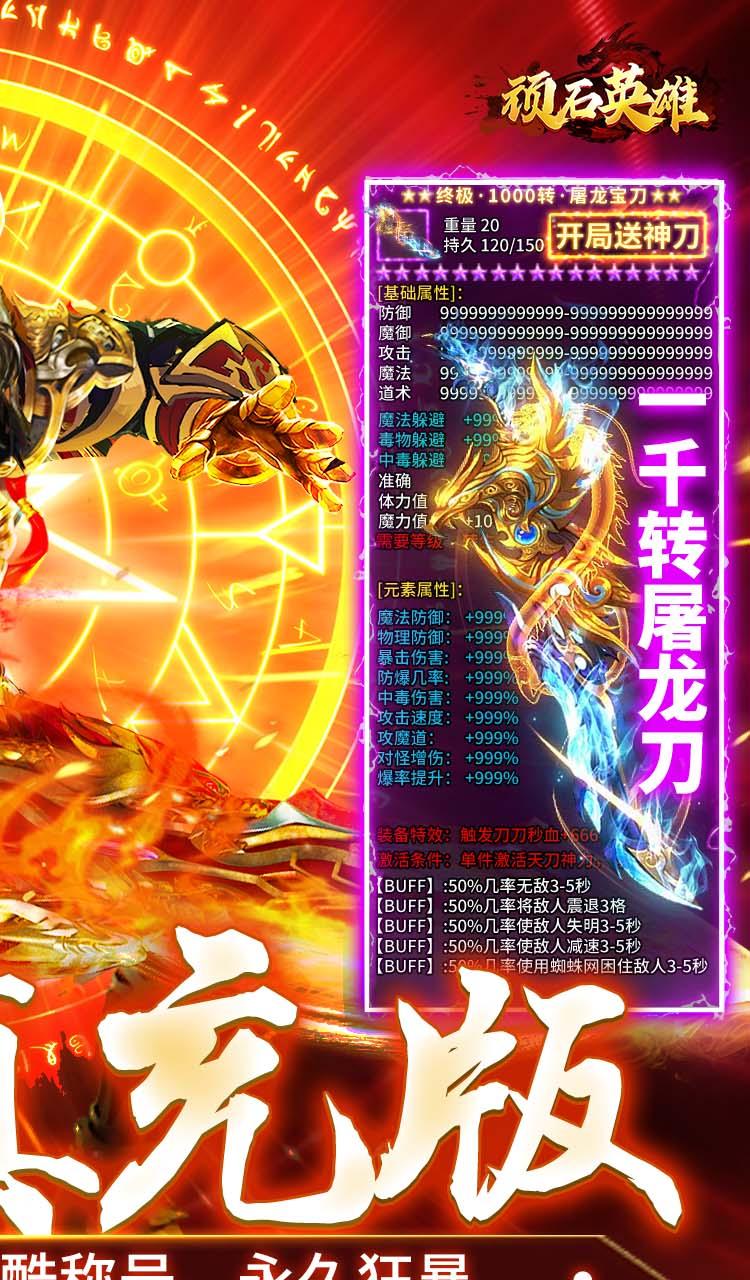 顽石英雄（猎魔打金真充版）截图2