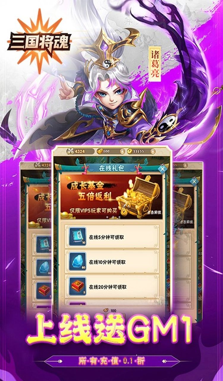 三国将魂（0.1折武将买断版）截图2