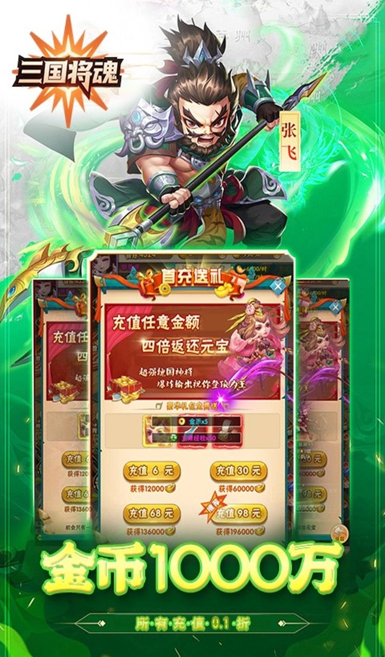 三国将魂（0.1折武将买断版）截图5