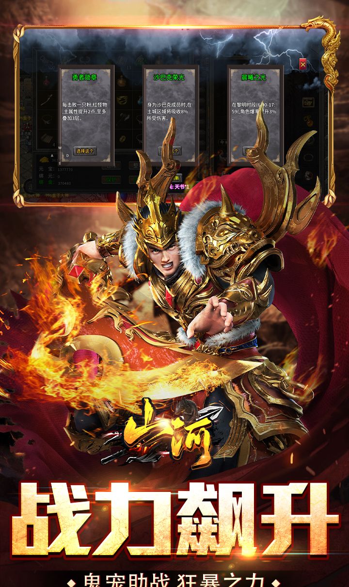 山河（爆爽攻速雷霆单职）截图4