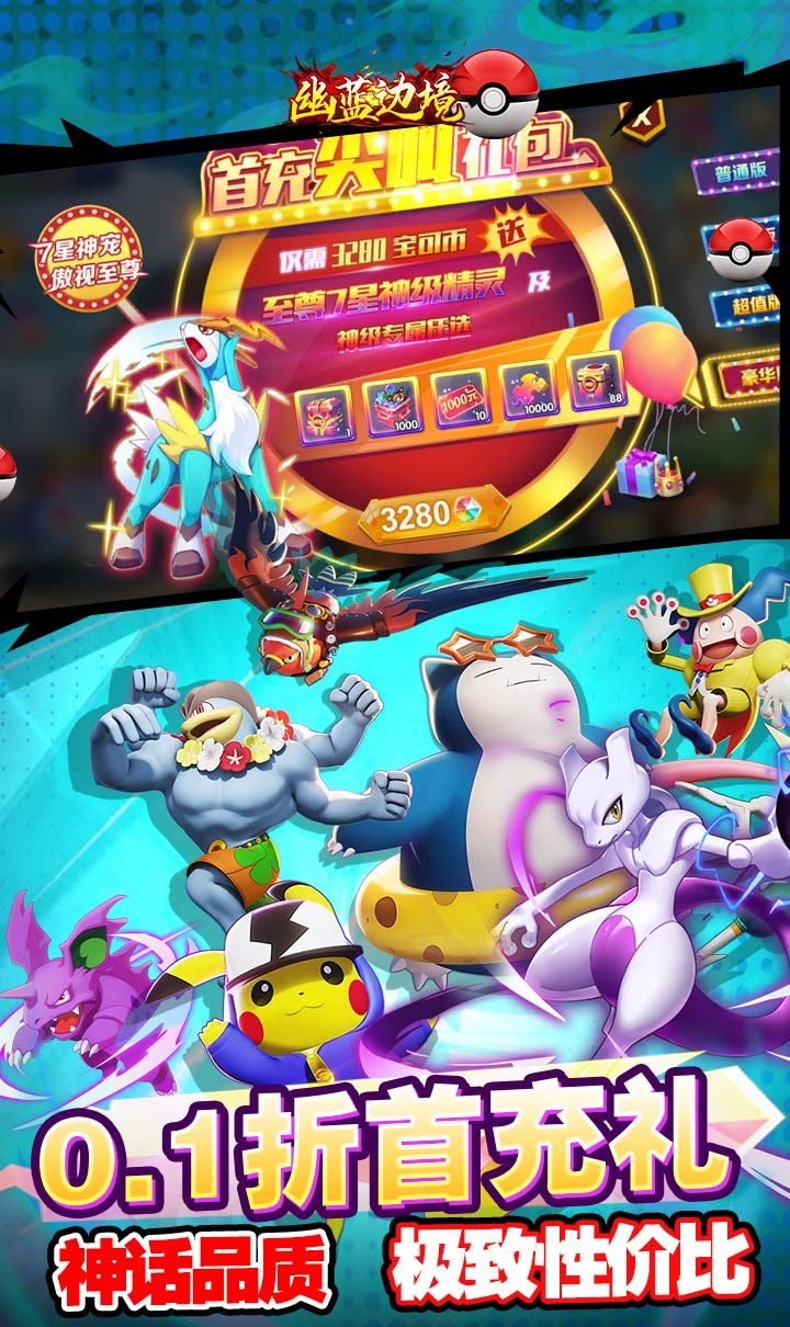 幽蓝边境（0.1折送宝可币）（宝可梦）截图5