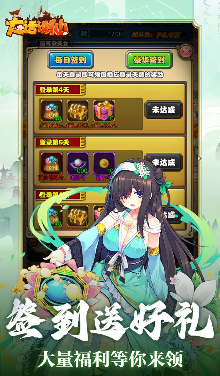 大话诛仙（0.1折降妖伏魔）截图5