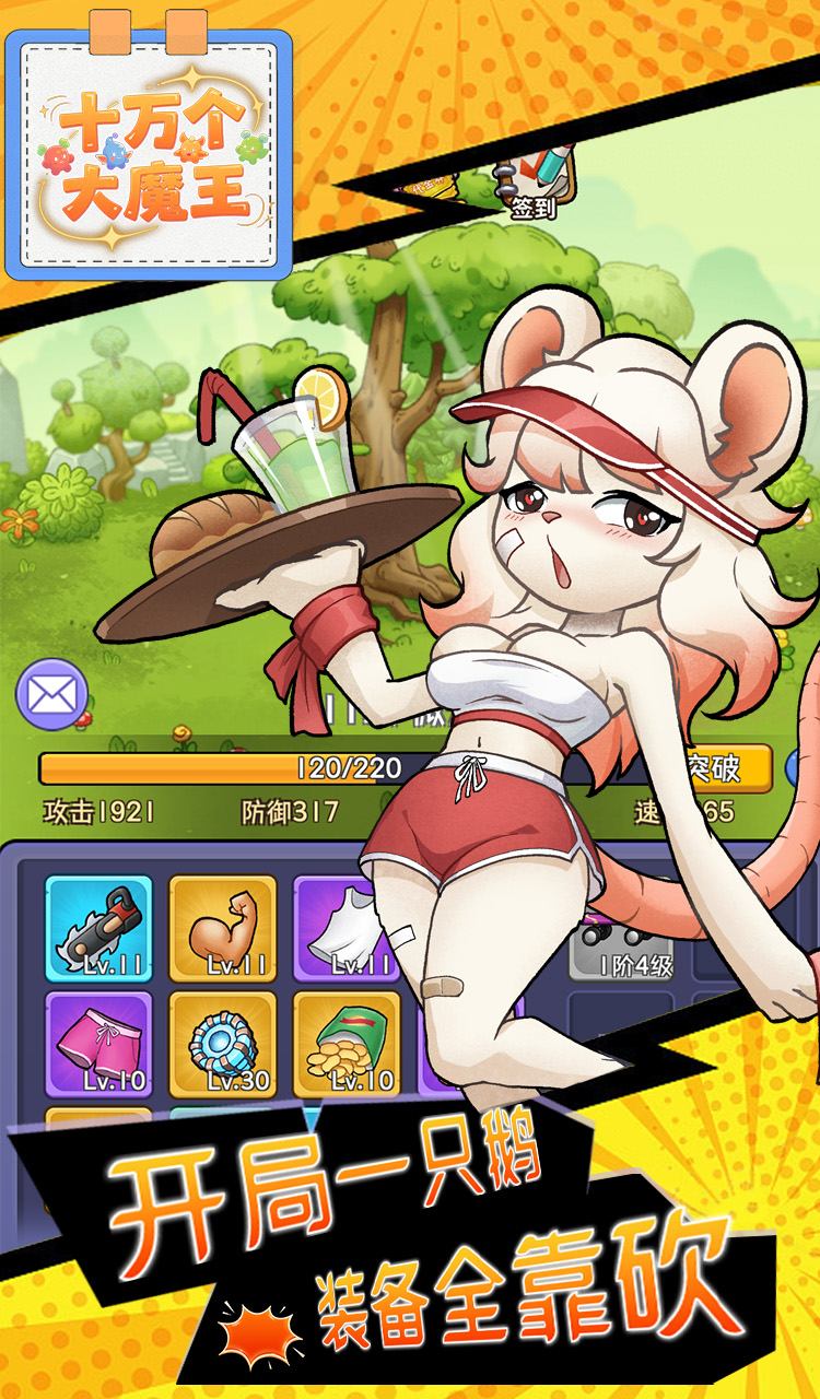 魔物迷宫（0.1折大鹅砍树免费版）截图5