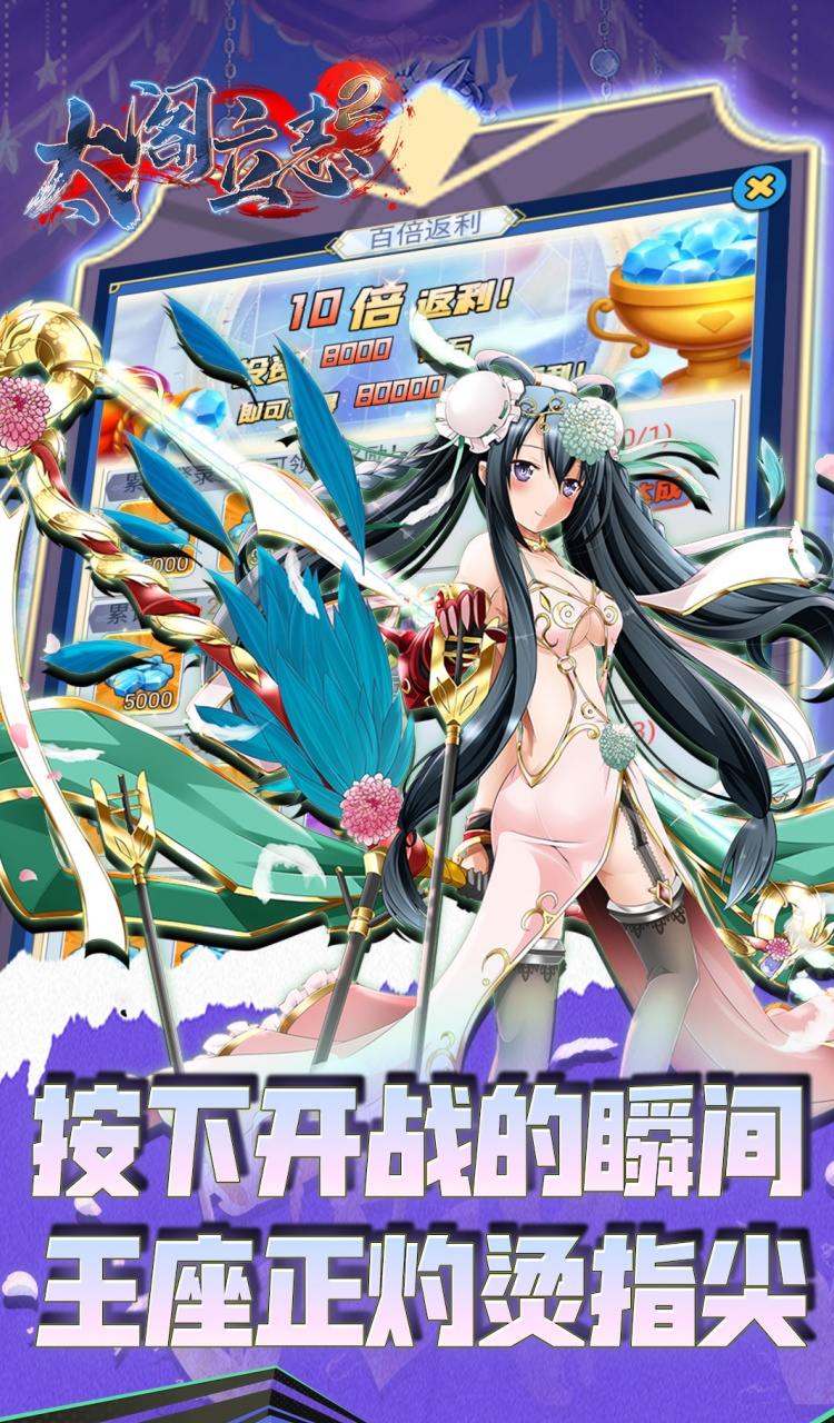 太阁立志2（0.1折异界无双）截图2