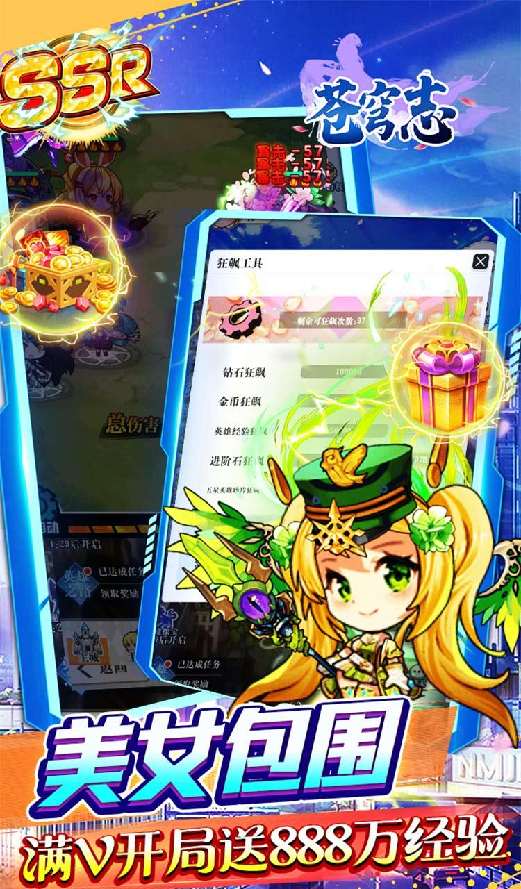 苍穹志（梦幻股东0.05折）截图5