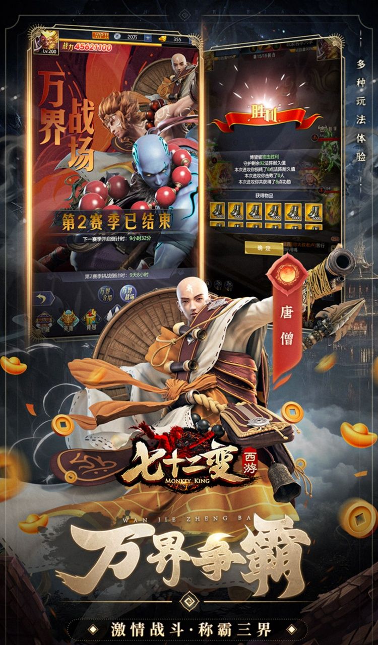 西游七十二变（0.1折逆天千回）截图3