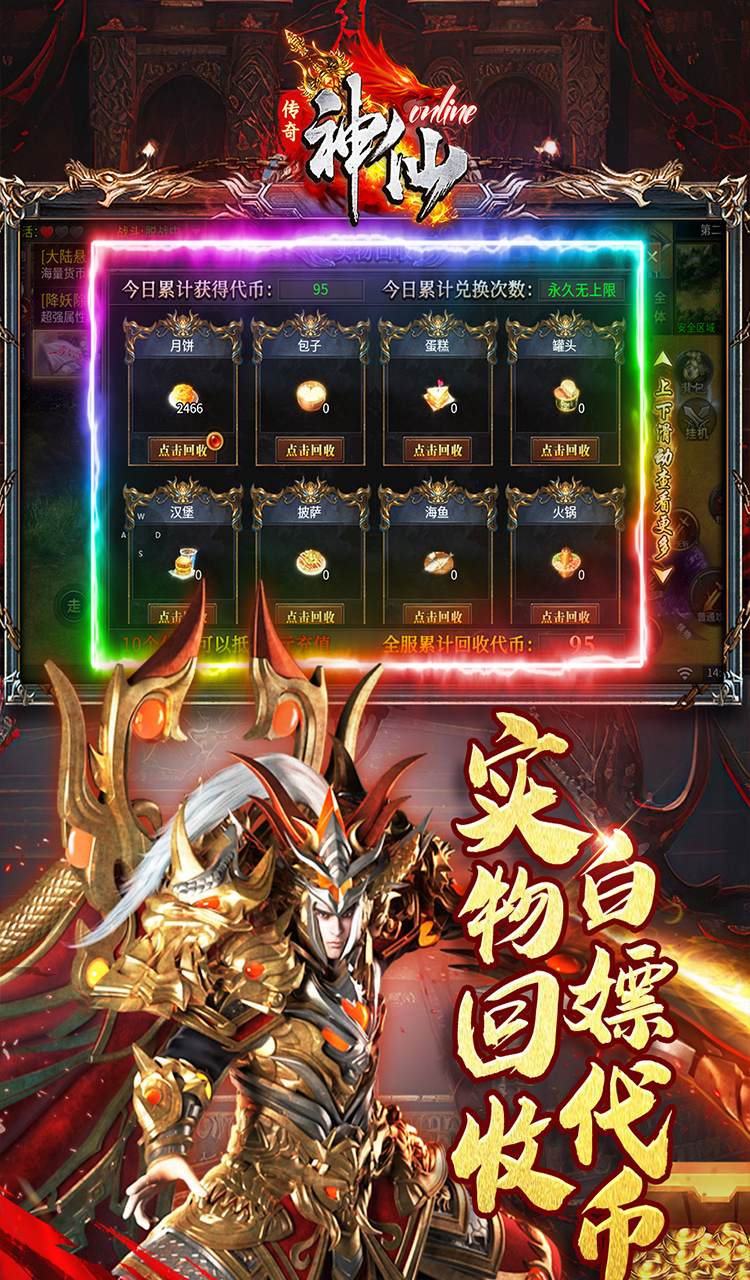 神仙online（宿命专属沉默）截图3