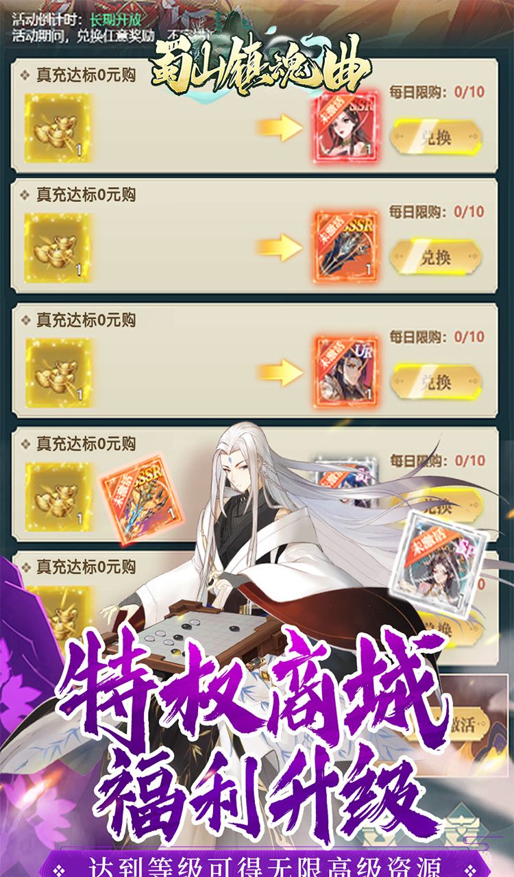 蜀山镇魂曲（0.05折免费养老版）截图4