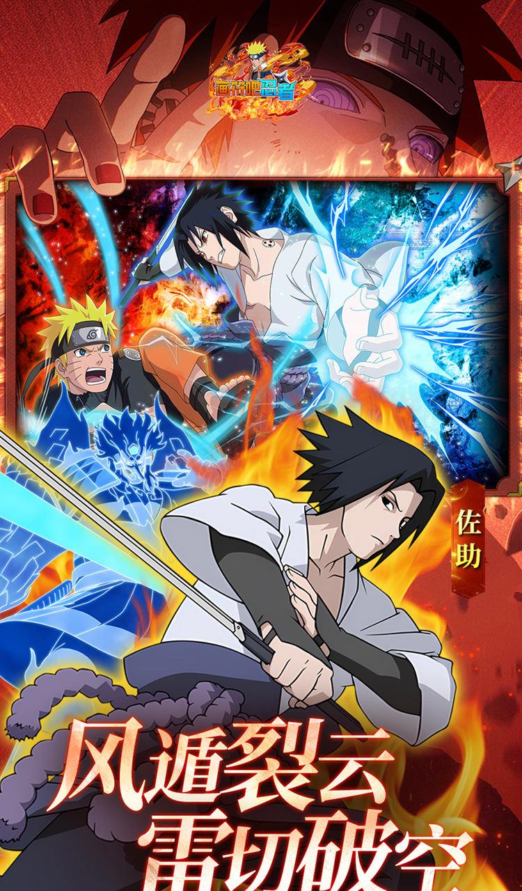 画符吧忍者（0.1折送晓袍佐助）（火影忍者）截图3