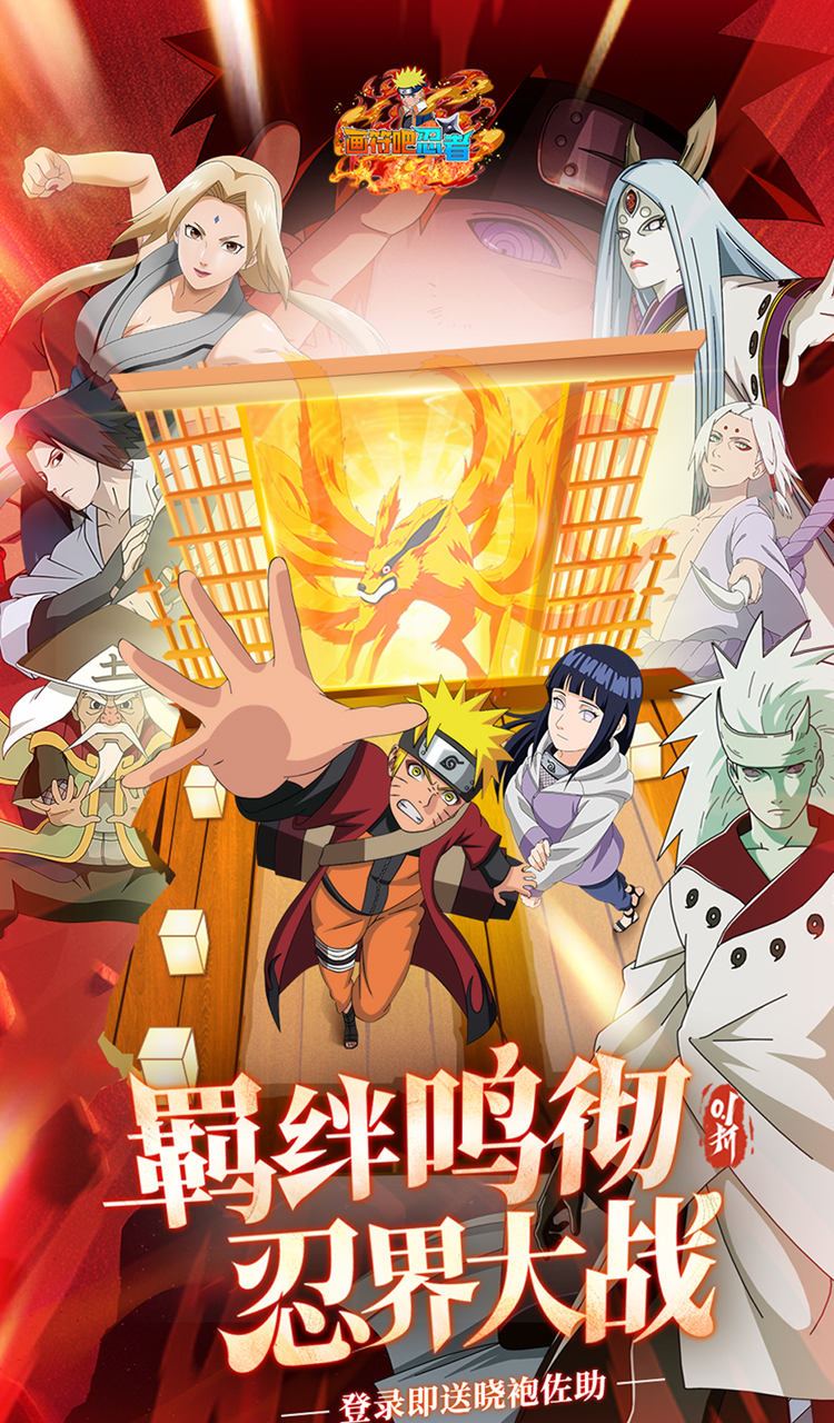 画符吧忍者（0.1折送晓袍佐助）（火影忍者）截图1