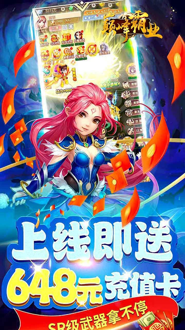 巅峰霸业（仙魔乱斗0.05折）截图4