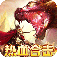 热血之怒（热血合击免费代币）图标