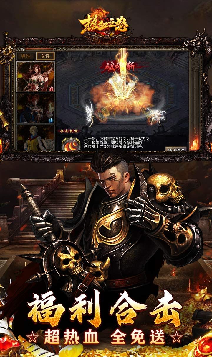 热血之怒（热血合击免费代币）截图4