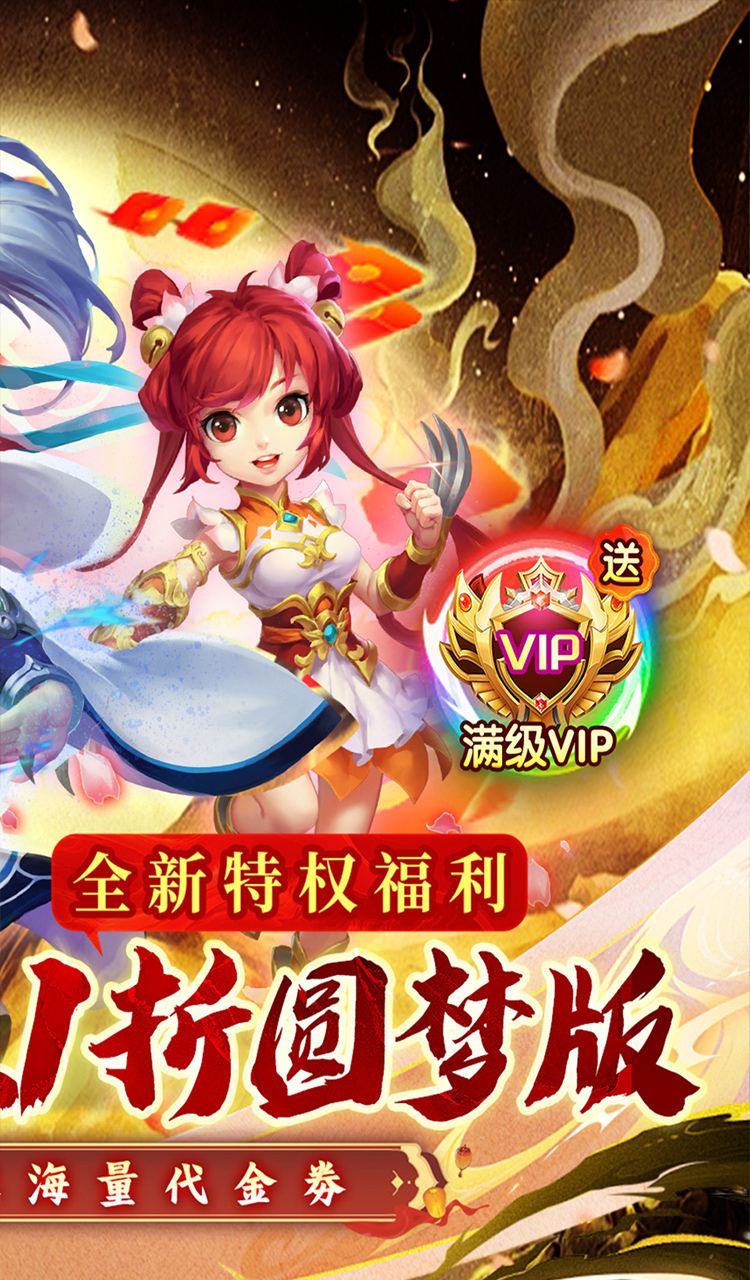 西游风云（0.1折圆梦版）截图2