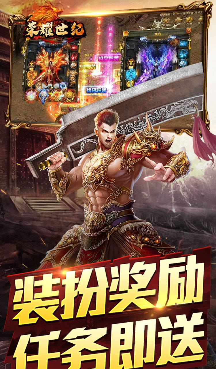 荣耀世纪（星燃高爆合击）截图3