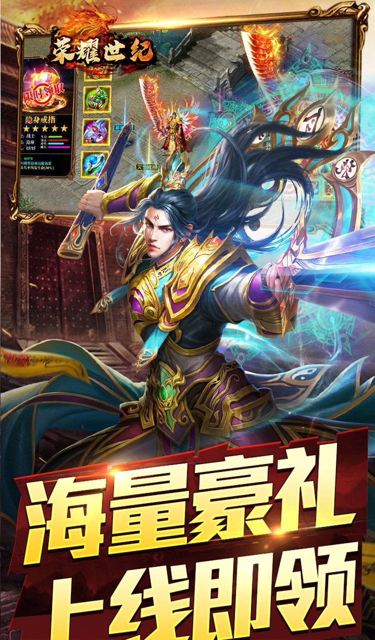 荣耀世纪（星燃高爆合击）截图5