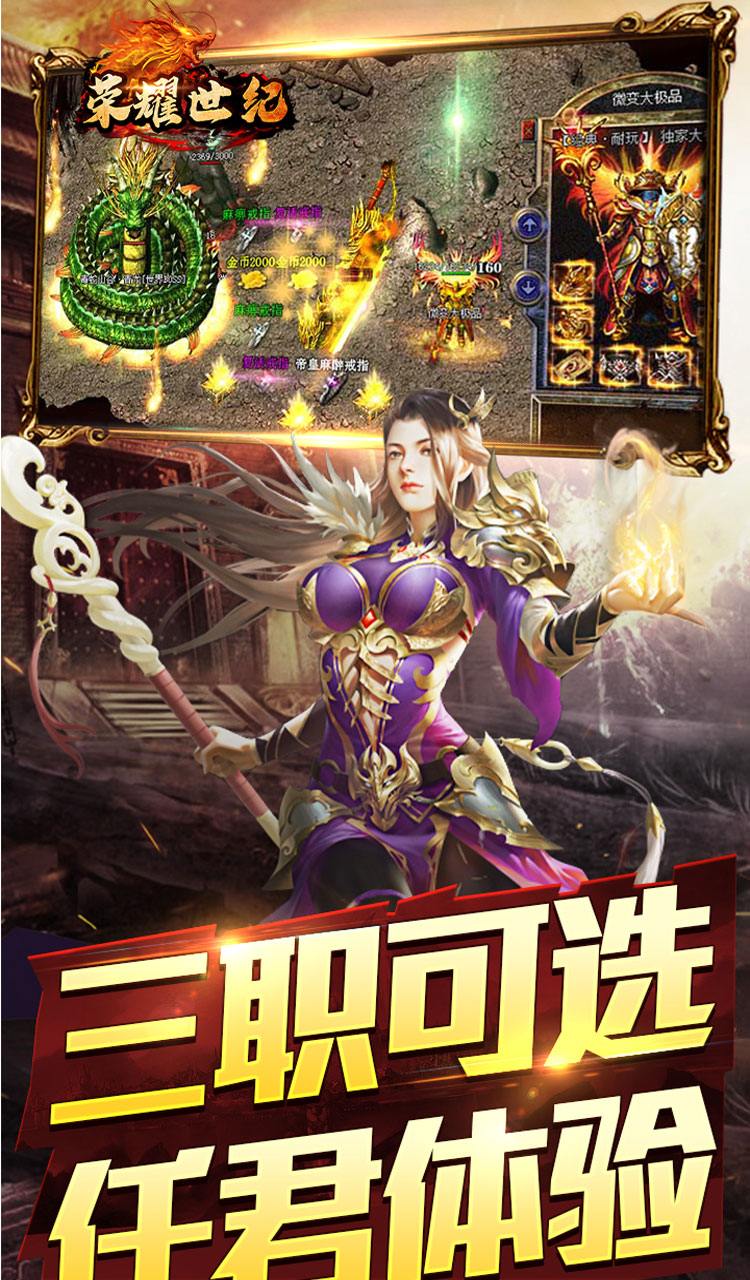 荣耀世纪（星燃高爆合击）截图4