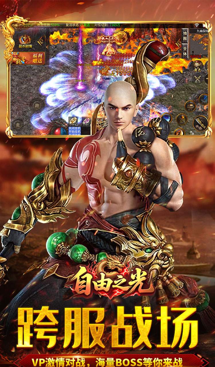 自由之光（爆刷百万充值）截图3