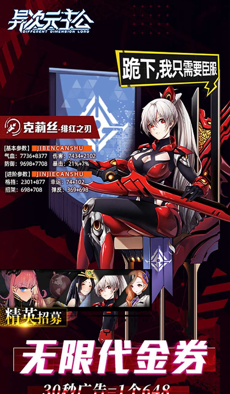 异次元主公（爆衣买断版）截图3