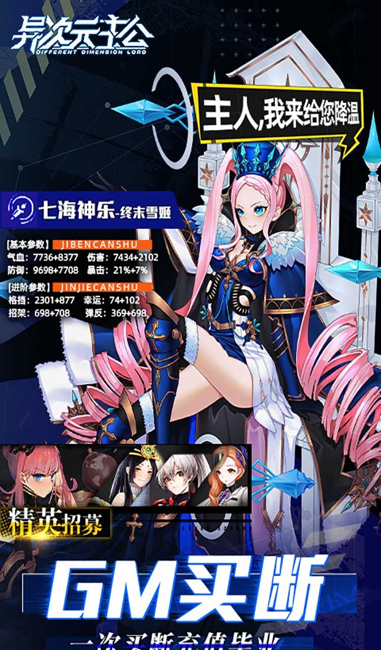 异次元主公（爆衣买断版）截图4