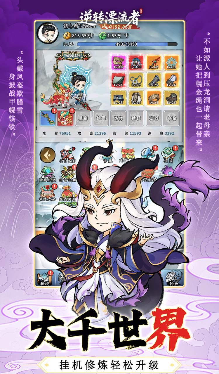 逆转漂流者(0.1折日送三千免费版)截图3