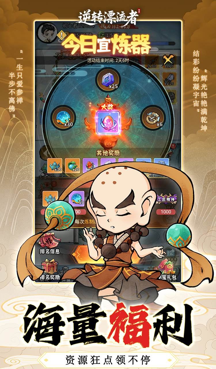 逆转漂流者(0.1折日送三千免费版)截图5