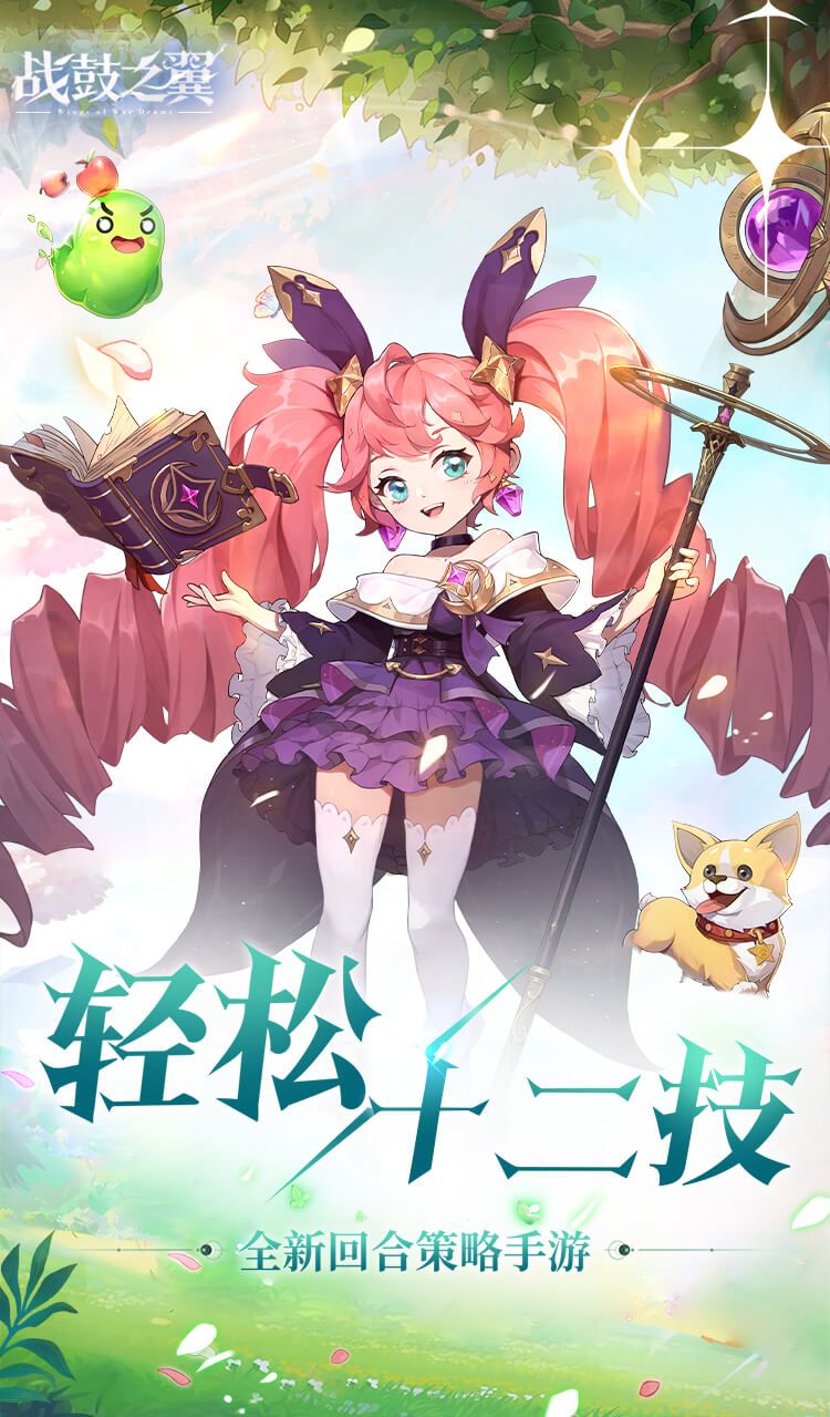 战鼓之翼（0.1折每日送3000）截图1