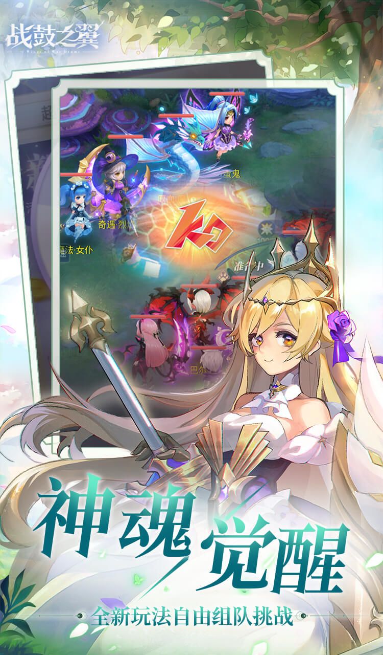 战鼓之翼（0.1折每日送3000）截图3