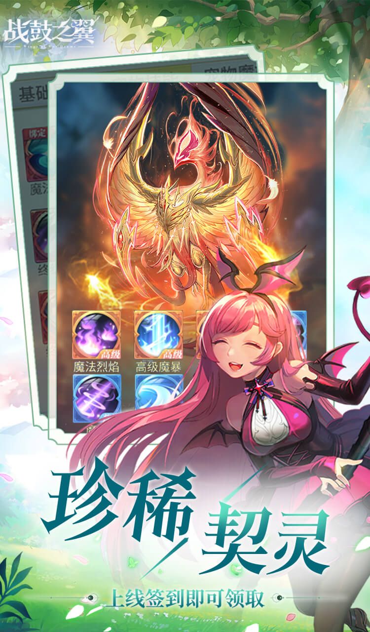 战鼓之翼（0.1折每日送3000）截图2