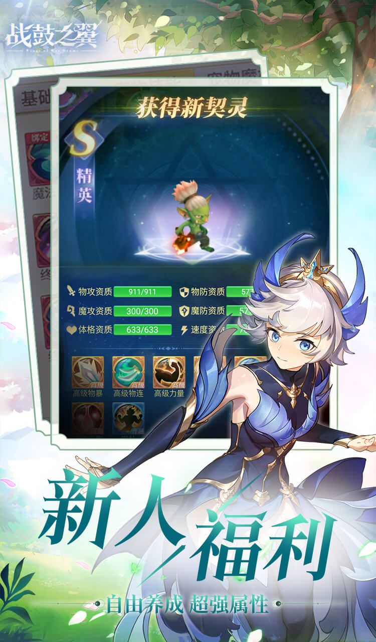 战鼓之翼（0.1折每日送3000）截图4